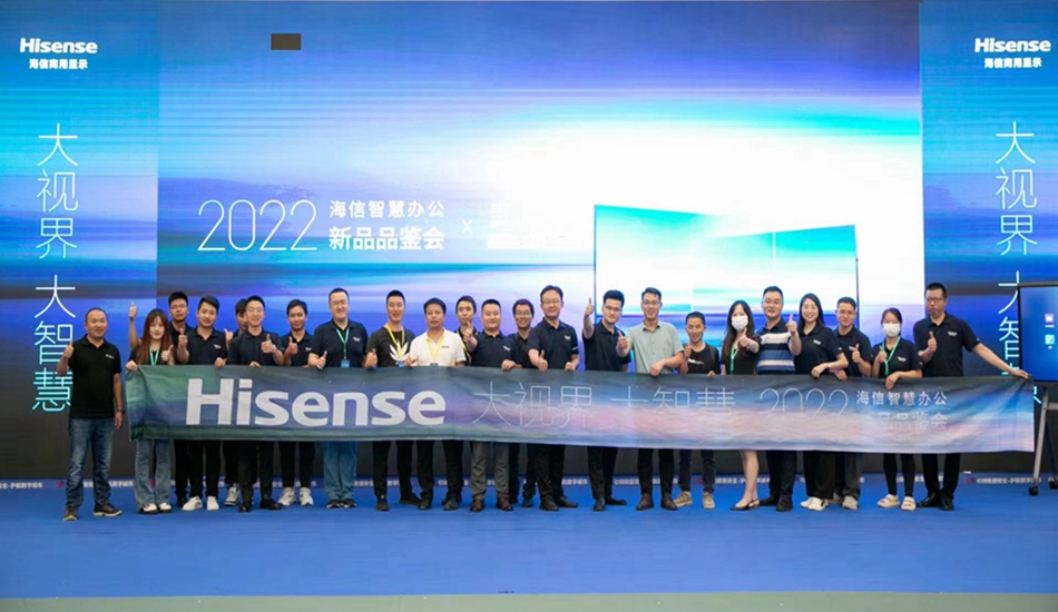 海信商用顯示智慧辦公新品品鑒會